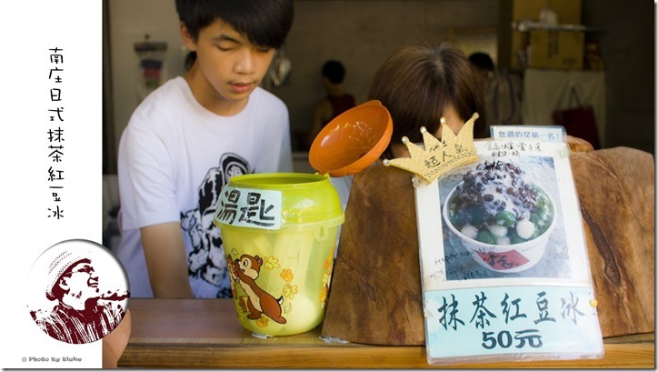南庄日式抹茶紅豆冰