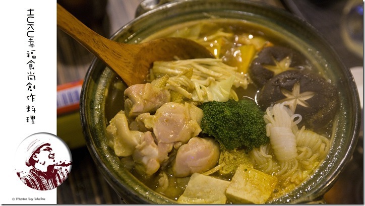 南洋椰香咖哩鍋-Huku幸福食尚創作料理