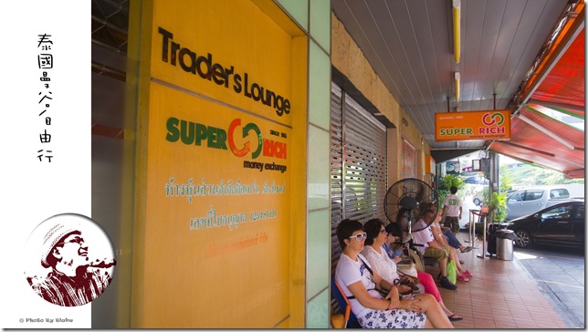 superrich thailand,換錢,泰銖,泰國自由行,曼谷自由行,泰國曼谷,super rich,super rich 1965,grand superrich @布雷克的出走旅行視界