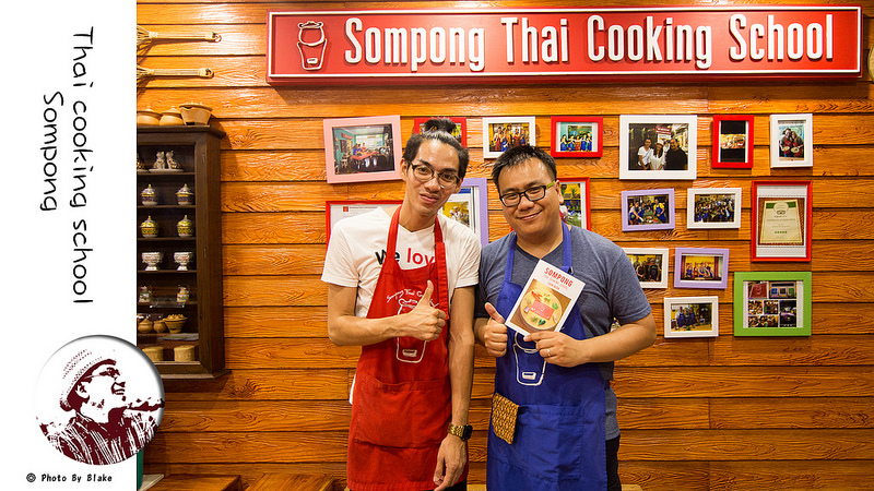 泰式料理,Sompong Thai Cooking School,曼谷廚藝學校,學泰式料理,曼谷料理學校 @布雷克的出走旅行視界