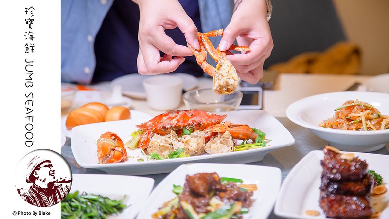 珍寶海鮮,JUMB SEAFOOD,新加坡海鮮餐廳,辣椒蟹,黑胡椒蟹,新加坡料理 @布雷克的出走旅行視界
