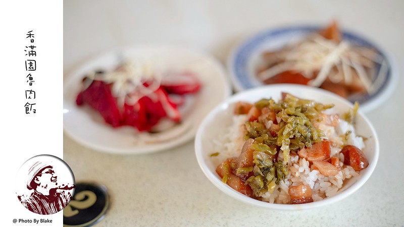 台北魯肉飯,香滿園魯肉飯,香滿園菜單 @布雷克的出走旅行視界