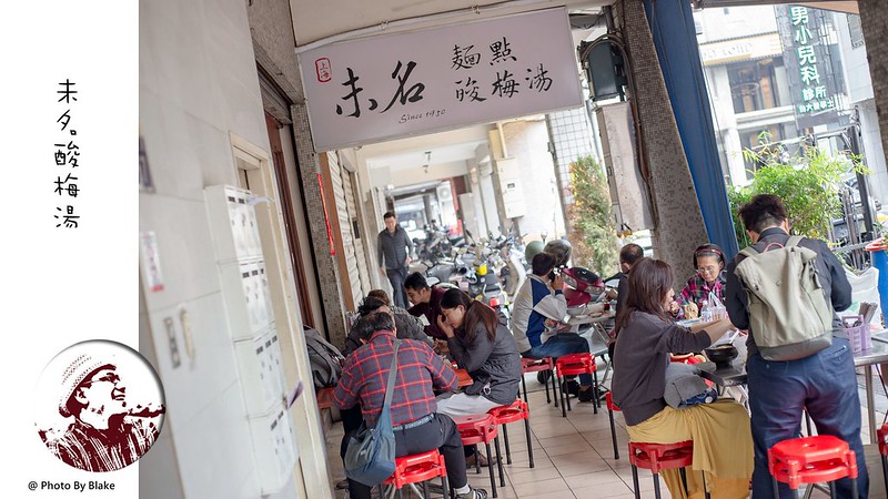 上海未名酸梅湯麵點價目表,上海未名酸梅湯上海未名酸梅湯,上海未名麵點價目表,上海未名麵點 @布雷克的出走旅行視界