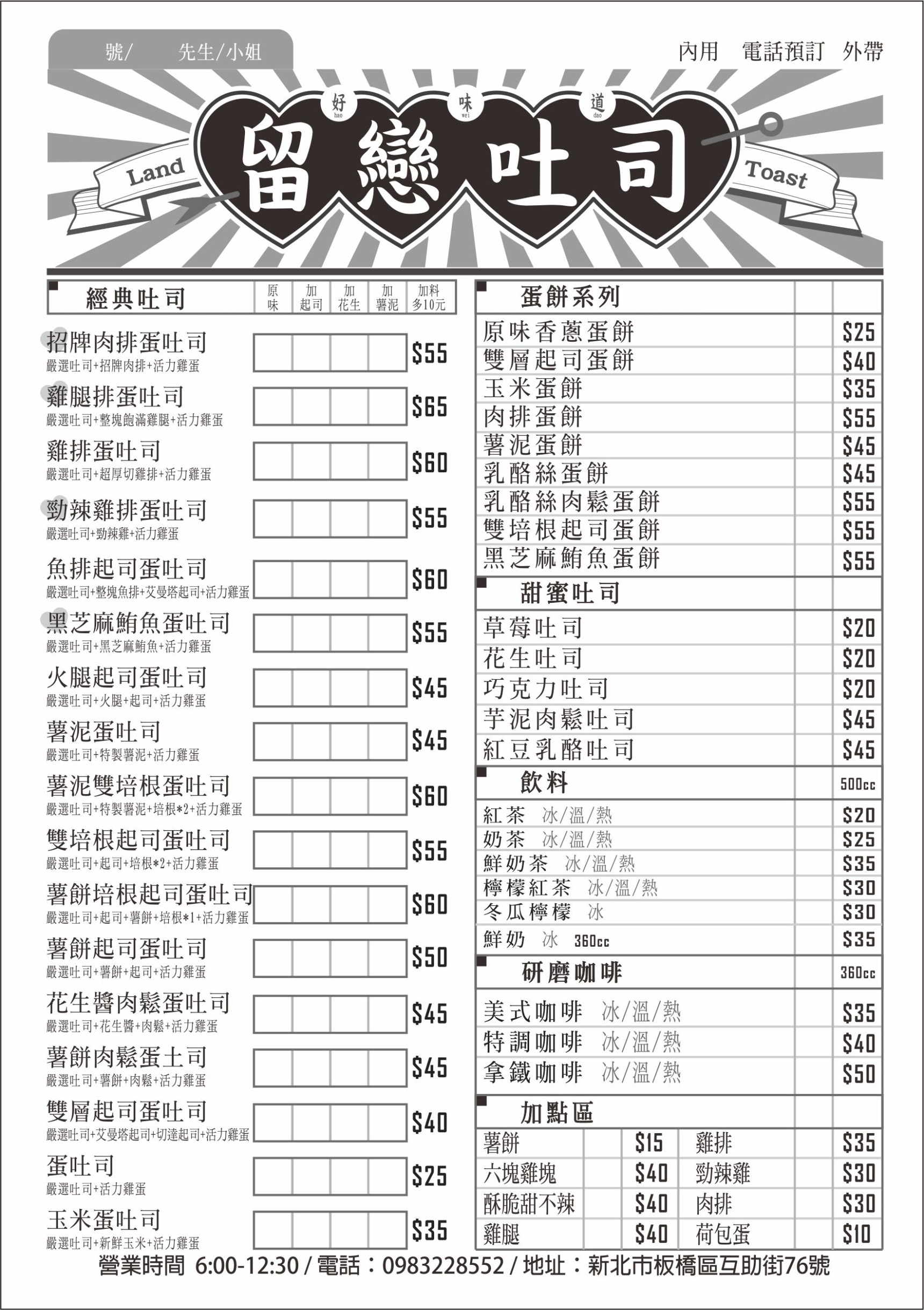 頂溪 早餐,永和早餐,留戀吐司-永和店（肉排蛋吐司）#早餐首選#永和美食 234新北市永和區,頂溪早餐,永和早餐推薦,永和 早餐,留戀吐司 永和,永和早餐店,永和早餐店推薦,留戀吐司-永和店(肉排蛋吐司)#早餐首選#永和美食 菜單,頂溪早午餐,留戀吐司永和,頂溪早餐店,留戀吐司菜單,頂溪 早午餐,留戀吐司 @布雷克的出走旅行視界