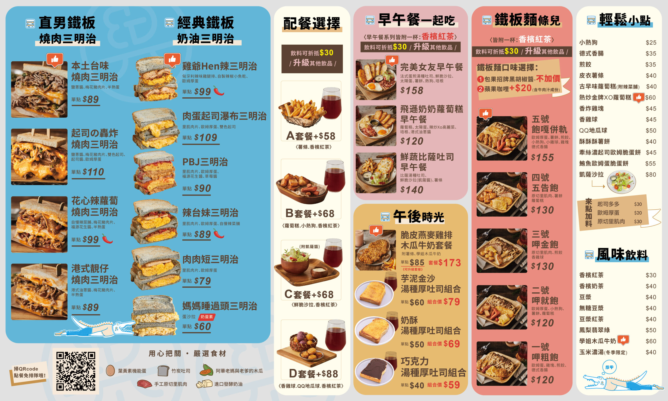 包果菜單,包果Baoguo,包果早午餐,包果雞排,包果紅茶,包果內湖店