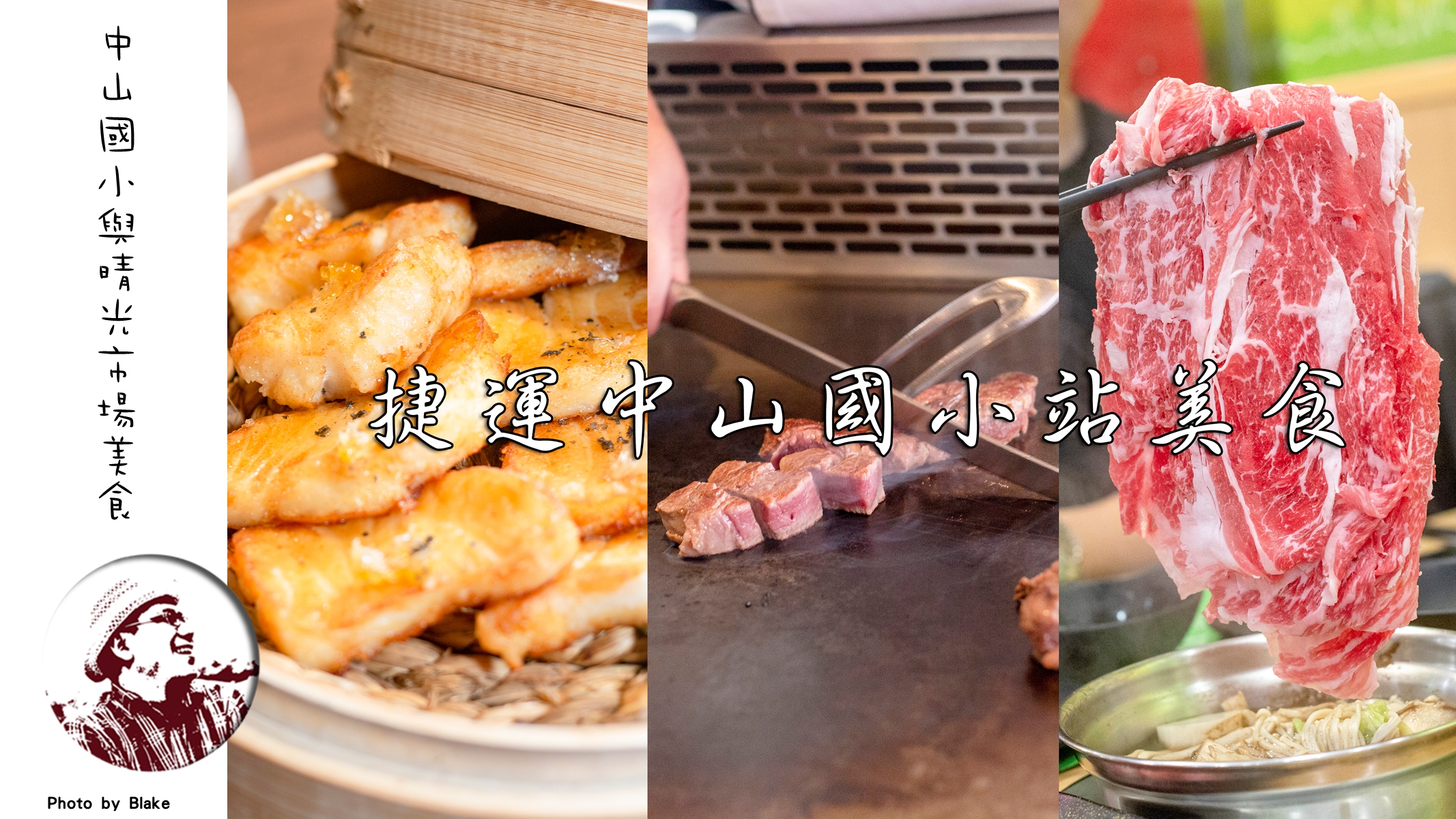 中山國小站 美食,中山國小捷運站附近美食,中山國小附近美食,晴光市場美食,中山國小附近,捷運中山國小站美食,中山國中站 美食,中山國小站 餐廳,中山國小站,晴光市場 美食,中山國小捷運站美食,中山國小 晚餐,中山國小 午餐,中山國小 餐廳,中山國中捷運站美食,晴光商圈美食,晴光 美食,晴光市場美食2022,中山國小站附近美食,中山國小站美食,兄弟飯店港式飲茶餐券,中山國中美食,中山國小附近餐廳,中山國小站火鍋,中山國小 美食,晴光商圈 美食,中山國小站平價美食,中山國小美食晚餐,中山國小捷運站,台北中山國小美食,中山國中站平價美食,中山國小站早午餐,中山國小餐廳,中山國小捷運站 美食,中山國小站餐廳,晴光市場餐廳,旭集午餐下午茶差別,吳興街美食,中山國小 早午餐,新東街美食,狂ㄧ鍋訂位,頂溪捷運站2號出口美食,晴光商圈 @布雷克的出走旅行視界