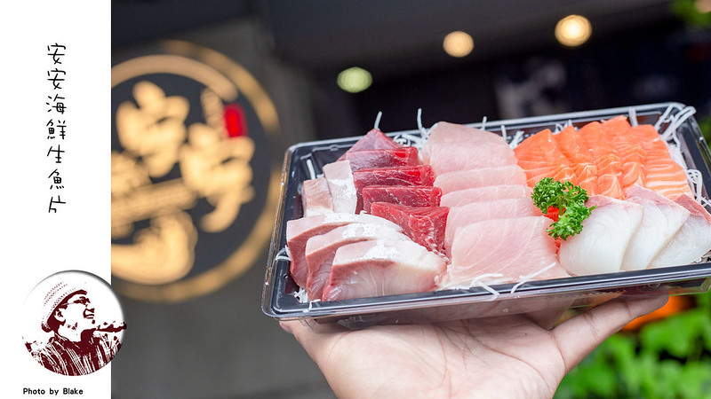 網站近期文章：安安海鮮生魚片｜濱江市場旁邊的平價新鮮生魚片海鮮竟然是超過35年的老店