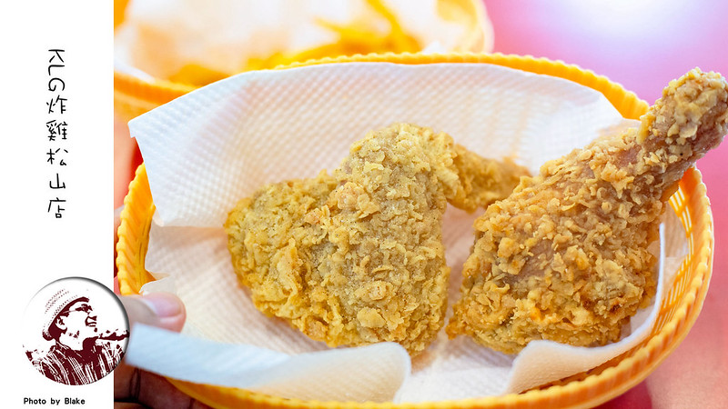 網站近期文章：KLG炸雞松山店｜這真的不是肯德雞卻是號稱狂勝胖老爹跟KFC的台灣炸雞霸主
