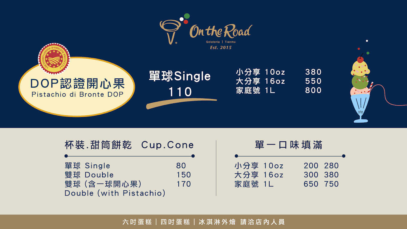 on the road義式手工冰淇淋專賣店菜單,on the road菜單,on the road 義式手工冰淇淋專賣店 相片,on the road 冰淇淋,On the Road 義式手工冰淇淋專賣店,On the Road,on the road冰淇淋,on the road口味 @布雷克的出走旅行視界