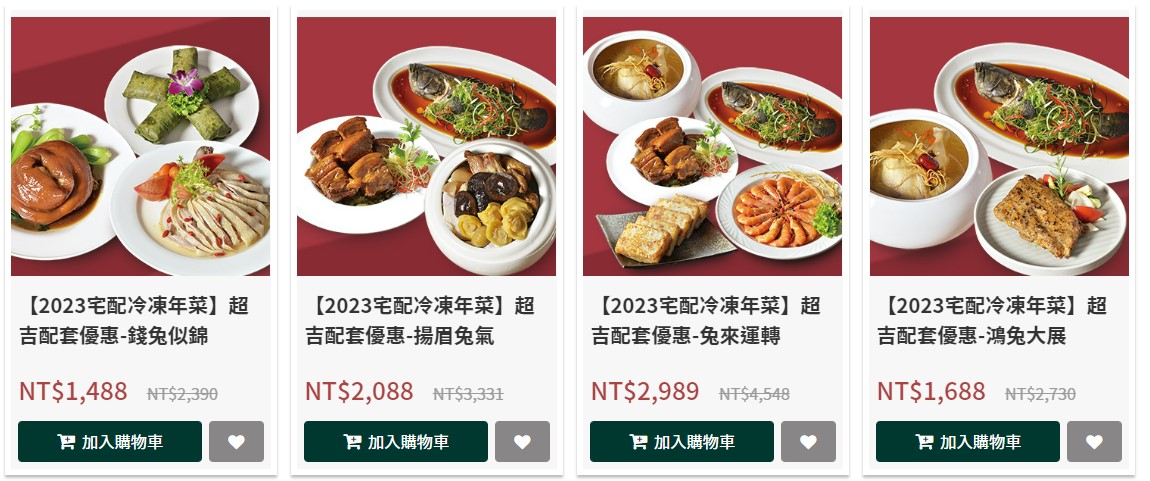 2023年菜,年菜推薦,中壢年菜外帶 2023,土城年菜外帶2023,桃園年菜,青青餐廳年菜,桃園年菜外帶,桃園年菜外帶2023,2023年菜宅配,青青餐廳 年菜,台北年菜,青青餐廳年菜外帶,台北年菜外帶,桃園年菜外帶 2023,台北年菜餐廳,年菜2023宅配,桃園年菜餐廳,桃園年菜 2023 @布雷克的出走旅行視界