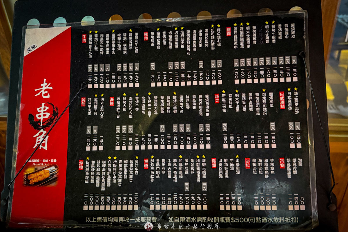 老串角居酒屋菜單,老串角 預約,永貞路居酒屋,老串角居酒屋三重店,永安市場居酒屋,老串角居酒屋用餐時間,中和居酒屋推薦,老串角居酒屋,老串角居酒屋永和,老串角居酒屋中山店,老串角居酒屋付款方式,老串角居酒屋推薦 @布雷克的出走旅行視界