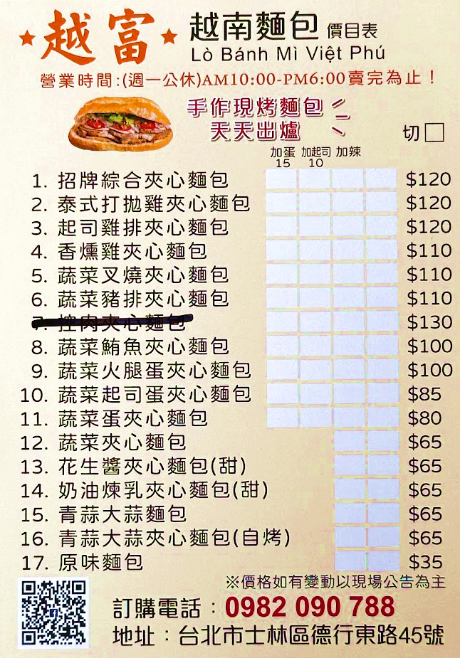 越富越南法國麵包的菜單,越富越南法國麵包熱量,越富越南法國麵包交通,越富越南法國麵包評論,越富越南法國麵包保存,越富越南法國麵包推薦,越富越南法國麵包加熱,越富越南法國麵包招牌,越富越南法國麵包,越富越南法國麵包菜單,越富 @布雷克的出走旅行視界