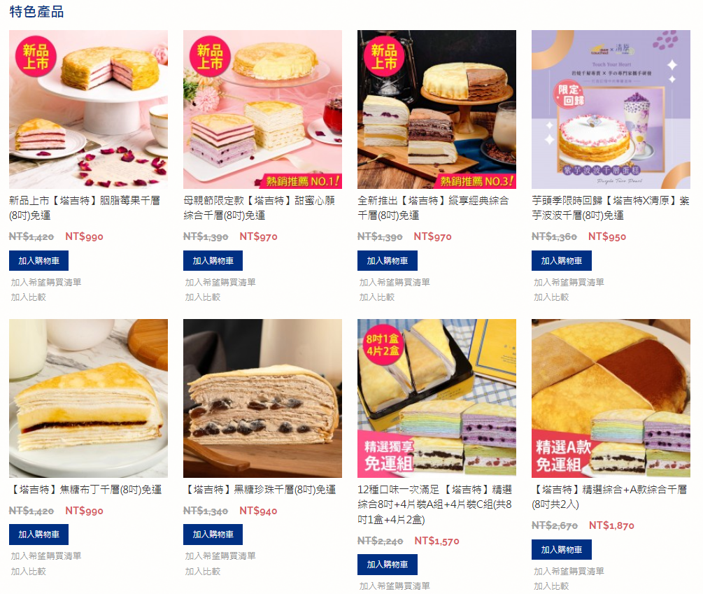 塔吉特,塔吉特千層蛋糕門市,塔吉特千層蛋糕評價,塔吉特千層蛋糕推薦,塔吉特蛋糕,塔吉特千層蛋糕價格,塔吉特千層蛋糕 @布雷克的出走旅行視界