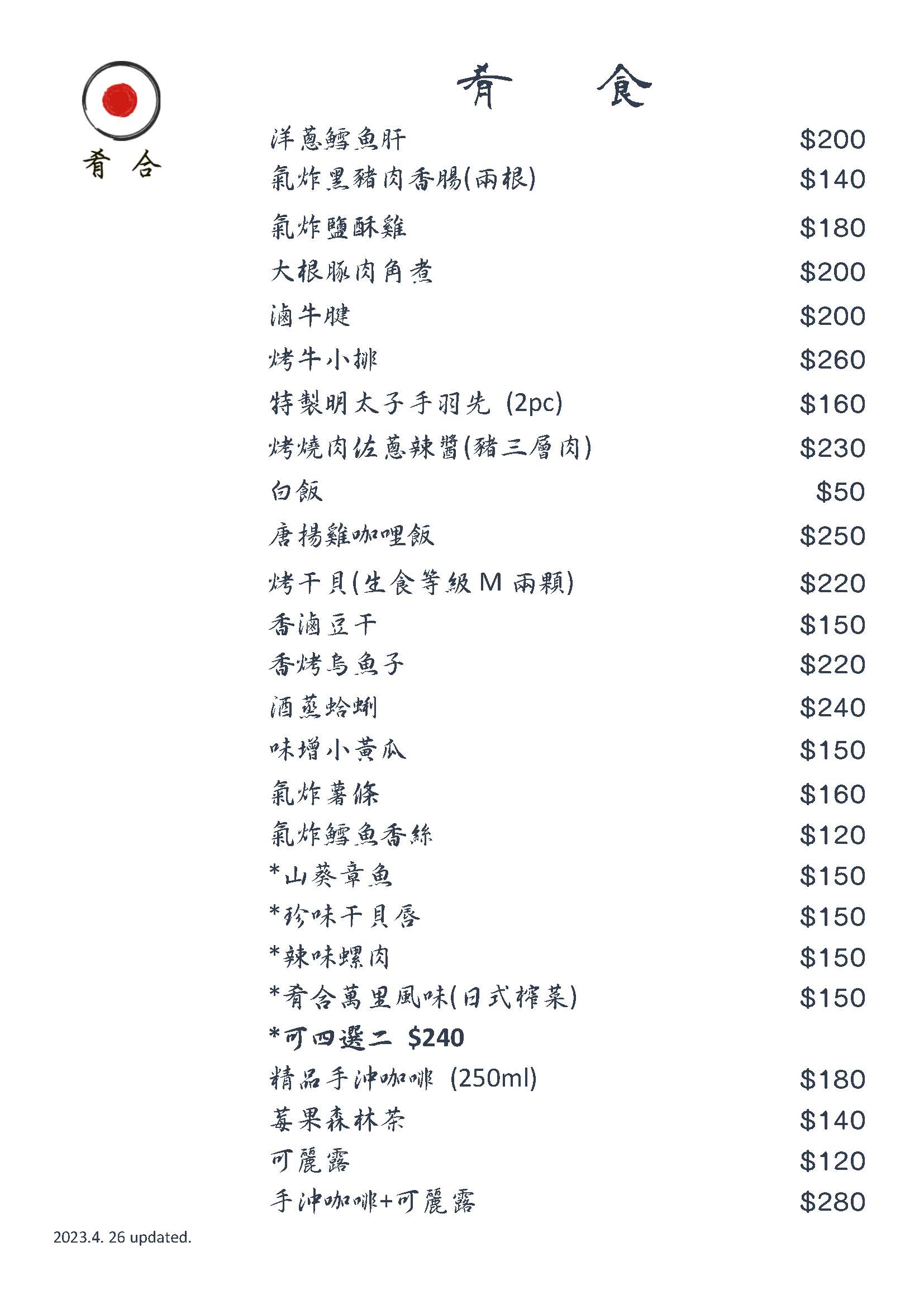 sake bar清酒吧,台北清酒專賣店,Sake Bar,信義區清酒吧,文華cafe訂位技巧,肴合清酒吧,肴合清酒,台北清酒喝到飽 @布雷克的出走旅行視界