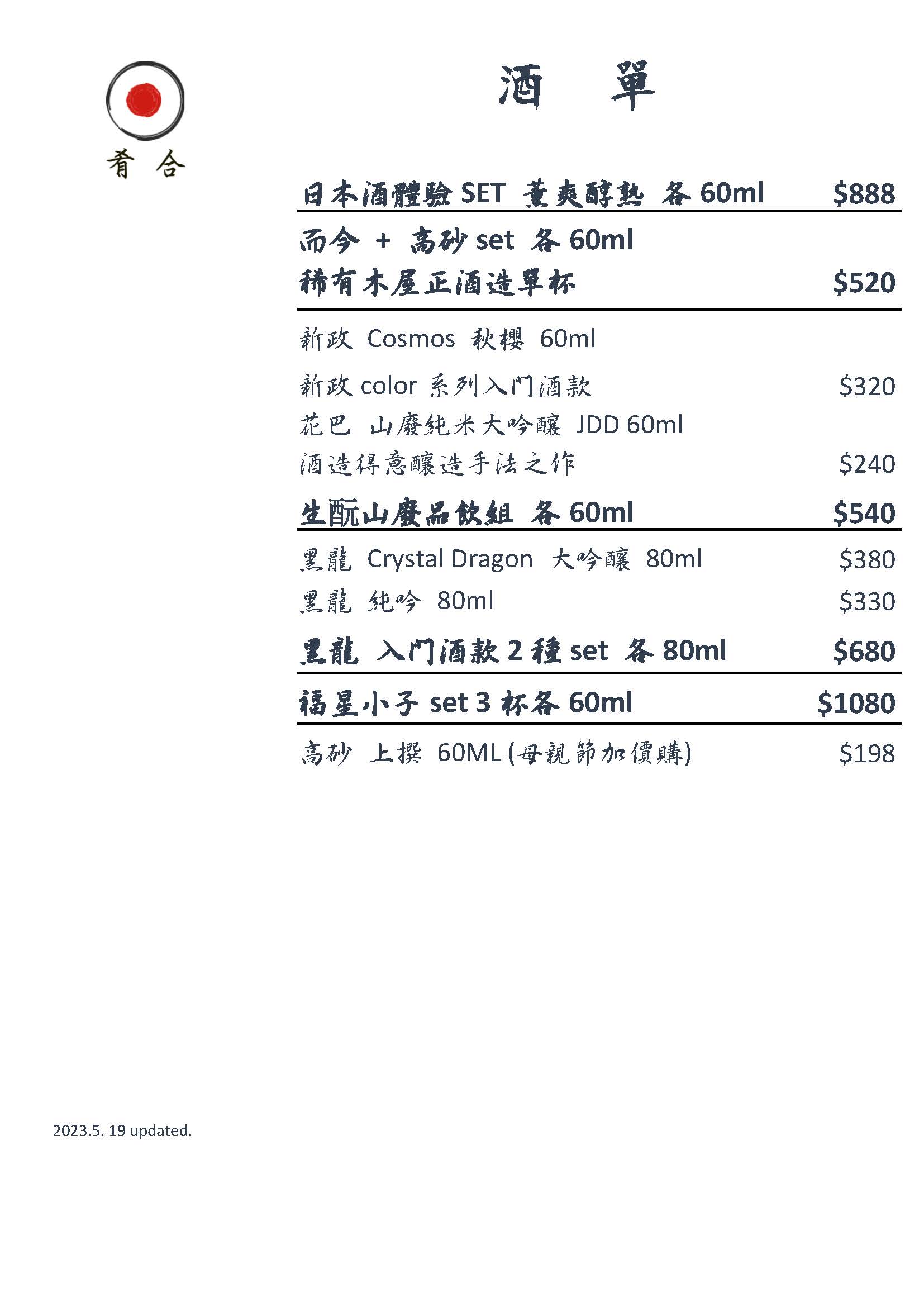 sake bar清酒吧,台北清酒專賣店,Sake Bar,信義區清酒吧,文華cafe訂位技巧,肴合清酒吧,肴合清酒,台北清酒喝到飽 @布雷克的出走旅行視界