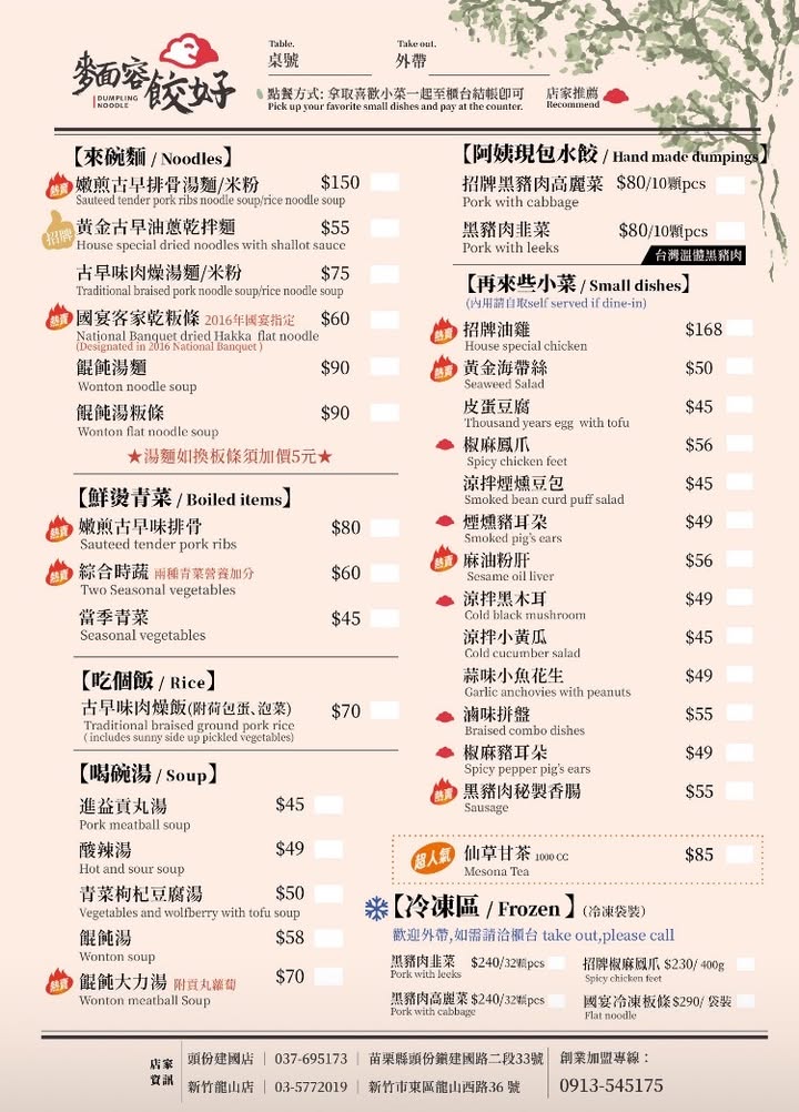 麵容餃好頭份菜單,麵容餃好頭份店,麵容餃好新竹菜單,頭份麵容餃好,面容 餃 好 頭 份 店的菜單,麵容餃好頭份,麵容餃好。頭份店 菜單,麵容餃好,麵容餃好新竹,麵容餃好龍山西路 @布雷克的出走旅行視界