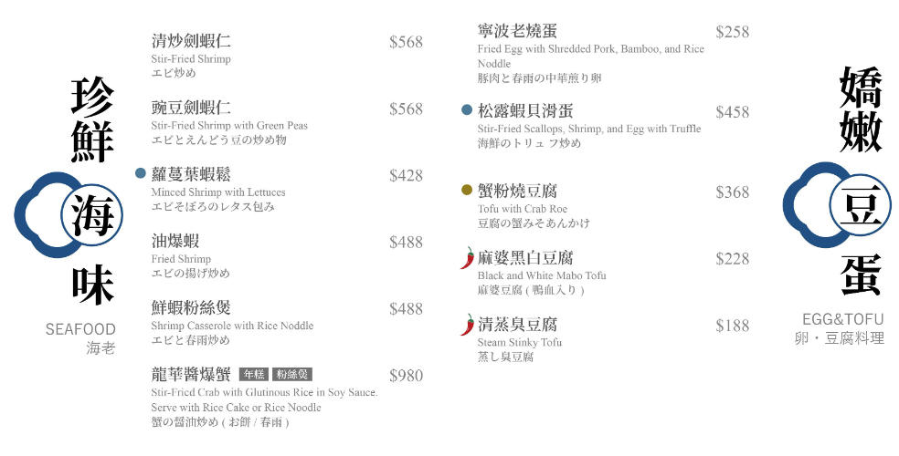 上海鄉村,上海鄉村 信義137,上海鄉村必點,信義137,上海鄉村信義137菜單,上海鄉村信義137包廂,上海鄉村桌菜菜單,上海鄉村信義店包廂 @布雷克的出走旅行視界