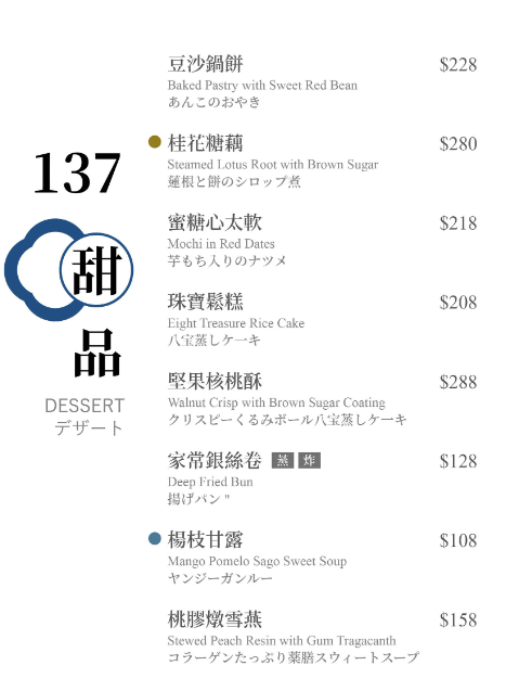 上海鄉村,上海鄉村 信義137,上海鄉村必點,信義137,上海鄉村信義137菜單,上海鄉村信義137包廂,上海鄉村桌菜菜單,上海鄉村信義店包廂 @布雷克的出走旅行視界