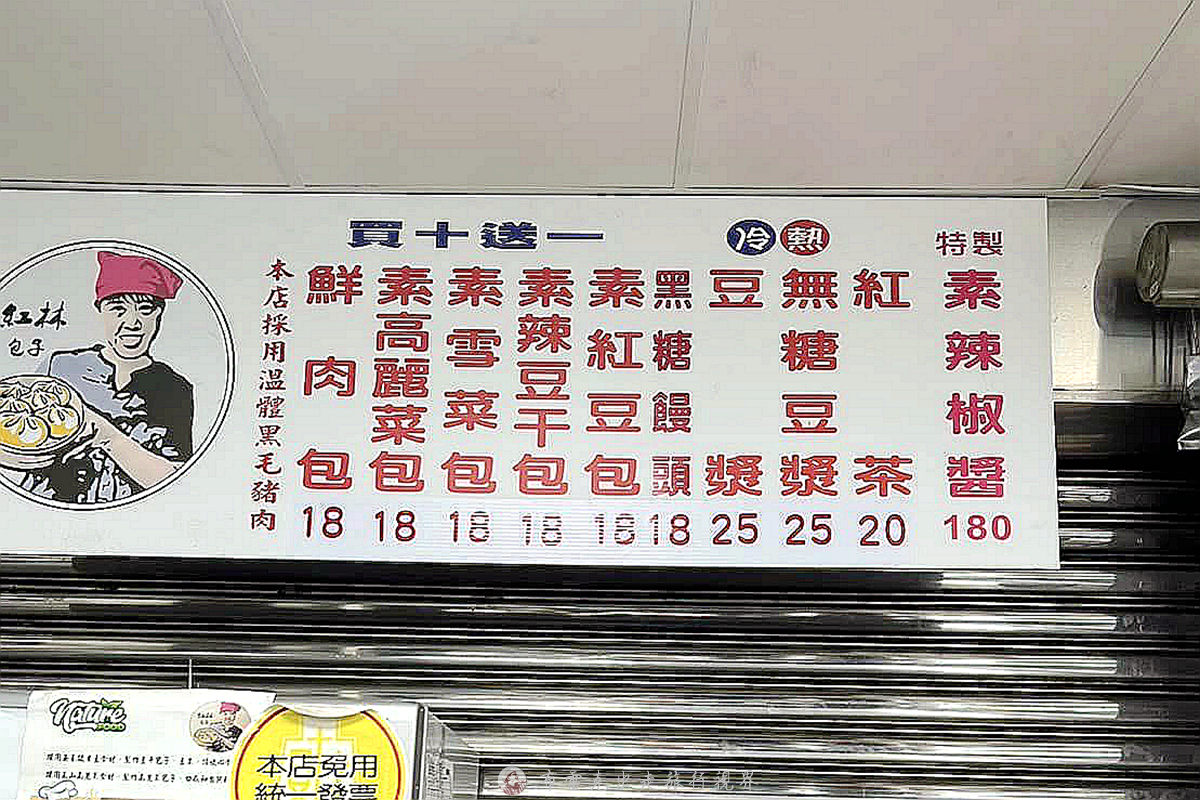 王紅林,王紅林包子店,王紅林包子,紅林包子舖,王紅林肉包,中和王紅林包子店,紅林包子菜單,紅林包子,紅林包子中和店,紅林包子鋪,紅林包子宅配,中和包子,紅林包子舖（景平店）,銅板價老麵包子 @布雷克的出走旅行視界