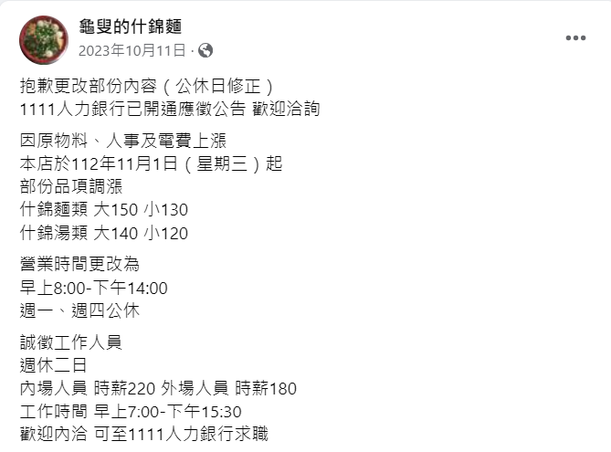 龜叟の什錦麵,龜嫂,龜叟の什錦麵營業時間,龜叟の什錦麵暫停營業,龜叟の什錦麵電話,永和什錦麵推薦,中永和什錦麵 @布雷克的出走旅行視界
