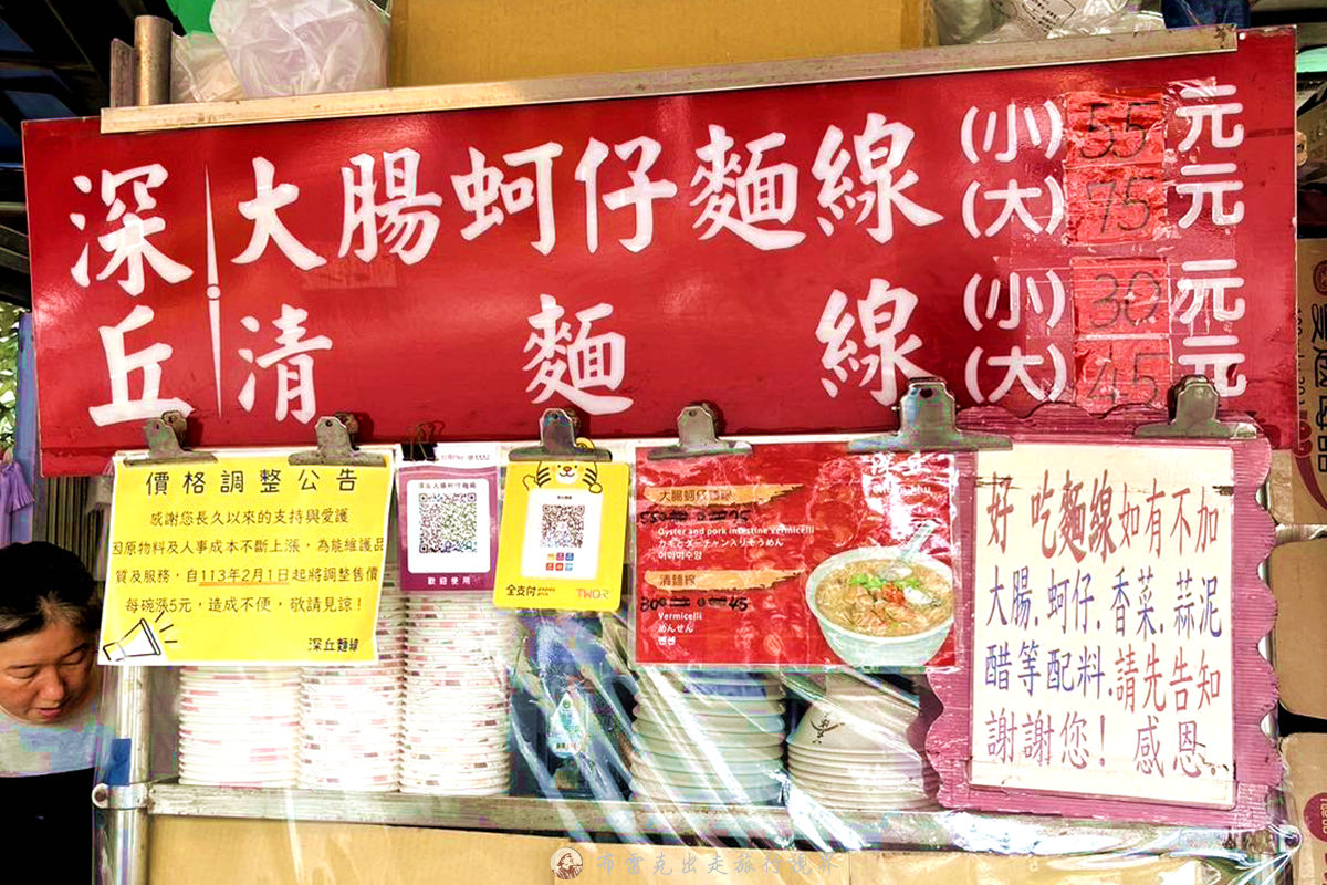 板橋麵線,深丘大腸蚵仔麵線,深丘麵線,板橋深丘麵線,深丘大腸麵線,板橋 深丘麵線,深丘,深 丘 大腸 蚵仔 麵 線的評論 @布雷克的出走旅行視界