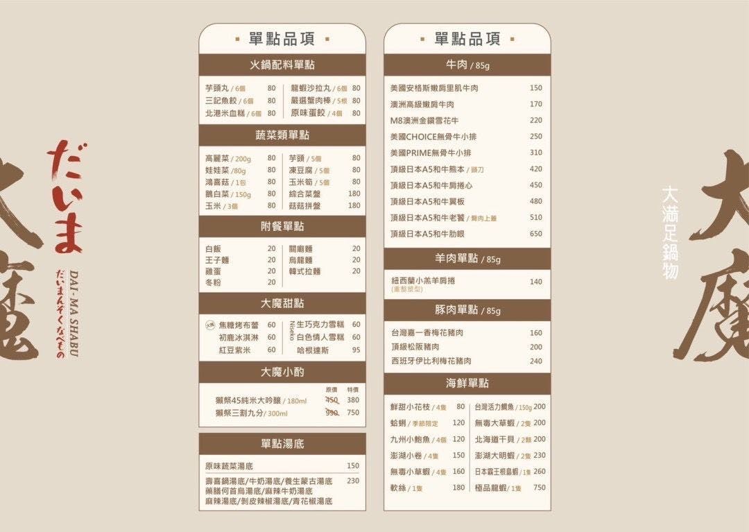 大魔火鍋,大魔火鍋菜單,大魔大滿足,大魔官網,大魔大滿足鍋物菜單,中和火鍋,大魔火鍋蘆洲,四號公園火鍋,大魔大滿足鍋物板橋菜單,大魔大滿足鍋物,四號公園 火鍋,大魔大滿足鍋物新莊菜單,大魔三峽,大滿足鍋物,大魔大滿足鍋物蘆洲,大魔板橋,大魔大滿足鍋物-中和店,大魔大滿足鍋物訂位,大魔大滿足菜單,大魔大滿足鍋物壽星,大魔大滿足鍋物三峽,大魔大滿足鍋物刷卡,大魔,大魔大滿足鍋物價位 @布雷克的出走旅行視界