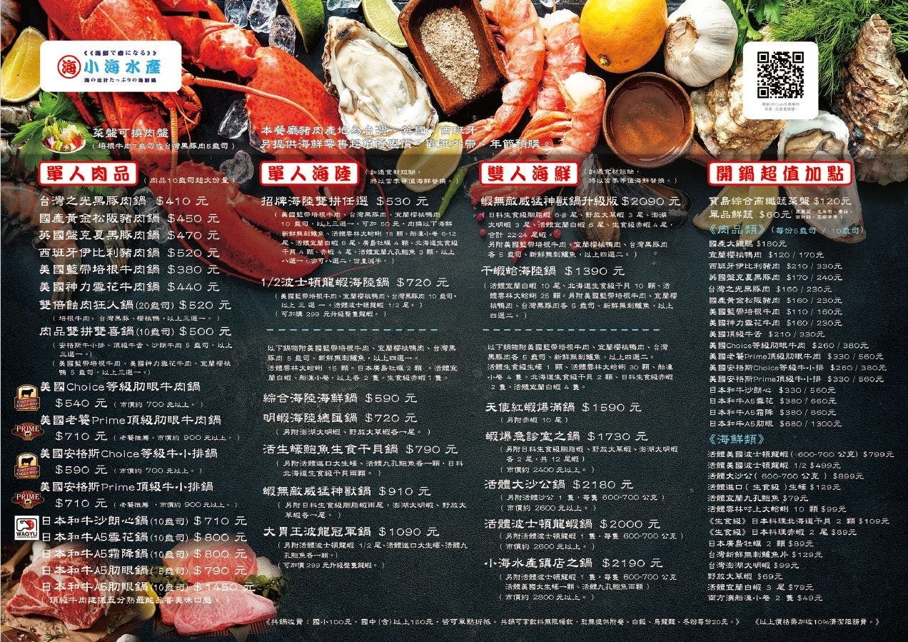 小海水產景安店菜單,小海水產菜單2024,小海水產,小海水產外帶,小海水產訂位,小海水產價格,小海水產刷卡,小海水產共鍋,小海水產線上訂位 @布雷克的出走旅行視界