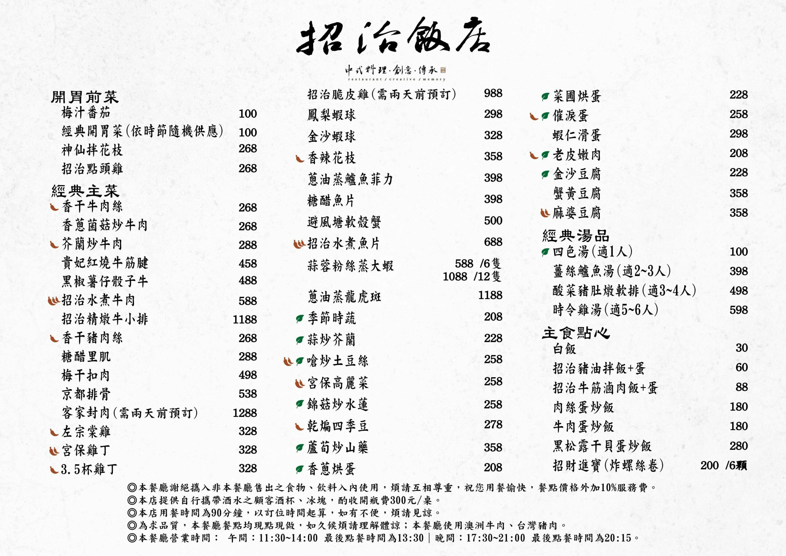 小巨蛋熱炒,招治飯店菜單,招治飯店,招治飯店 評論,招治飯店的菜單,招治飯店 菜單,招治飯店的圖片,招治,招治飯店交通,招致餐廳,昭治飯店,招治飯店外帶,招致飯店,招治飯店刷卡,招治飯店的評論,台北 飯店 合菜,五星主廚平價小店 @布雷克的出走旅行視界
