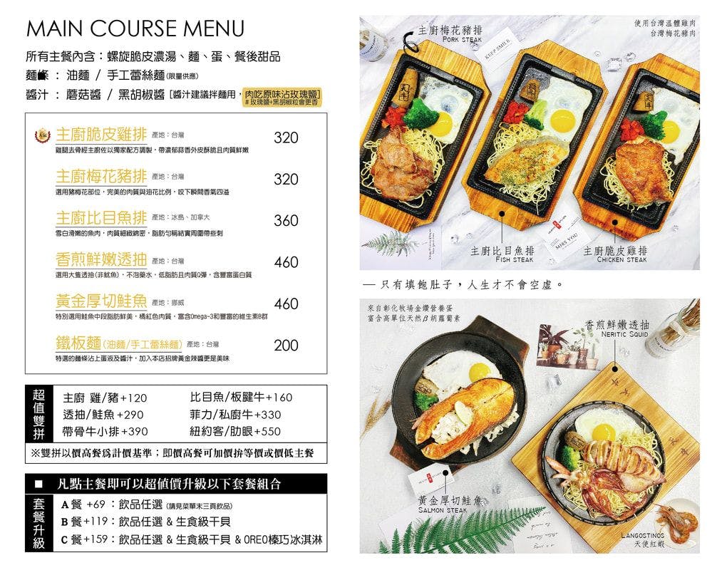 天 牛 私 廚 牛排的菜單,天牛私廚牛排,旭集線上訂位系統,天牛私廚 @布雷克的出走旅行視界