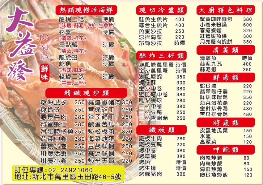 萬里海產店推薦,大益發活海鮮餐廳菜單,萬里海鮮餐廳,金山萬里海鮮餐廳,萬里餐廳推薦,螃蟹海鮮餐廳,大益發活海鮮餐廳,萬里海鮮 @布雷克的出走旅行視界