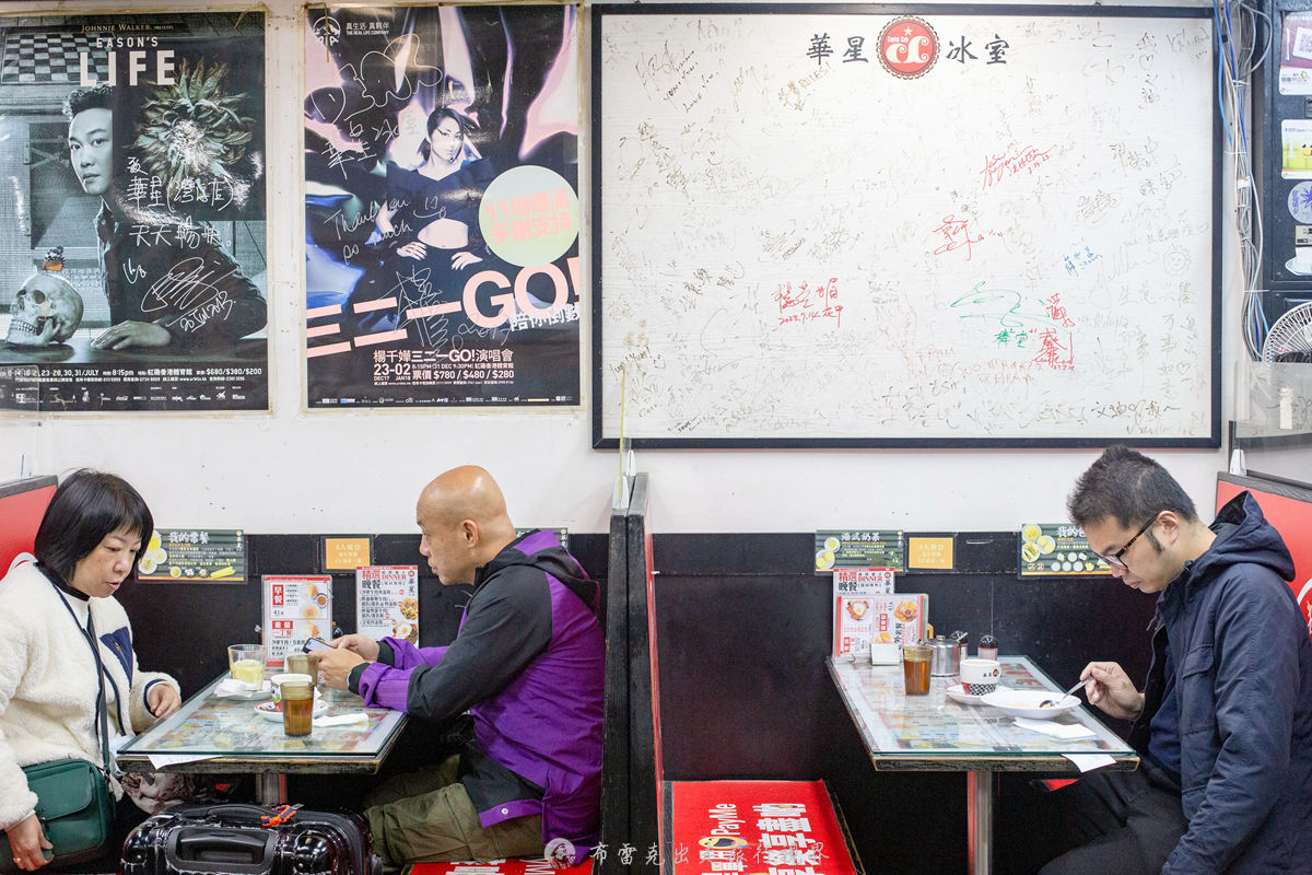 華星冰室分店,華星冰室推薦,華星冰室香港 @布雷克的出走旅行視界