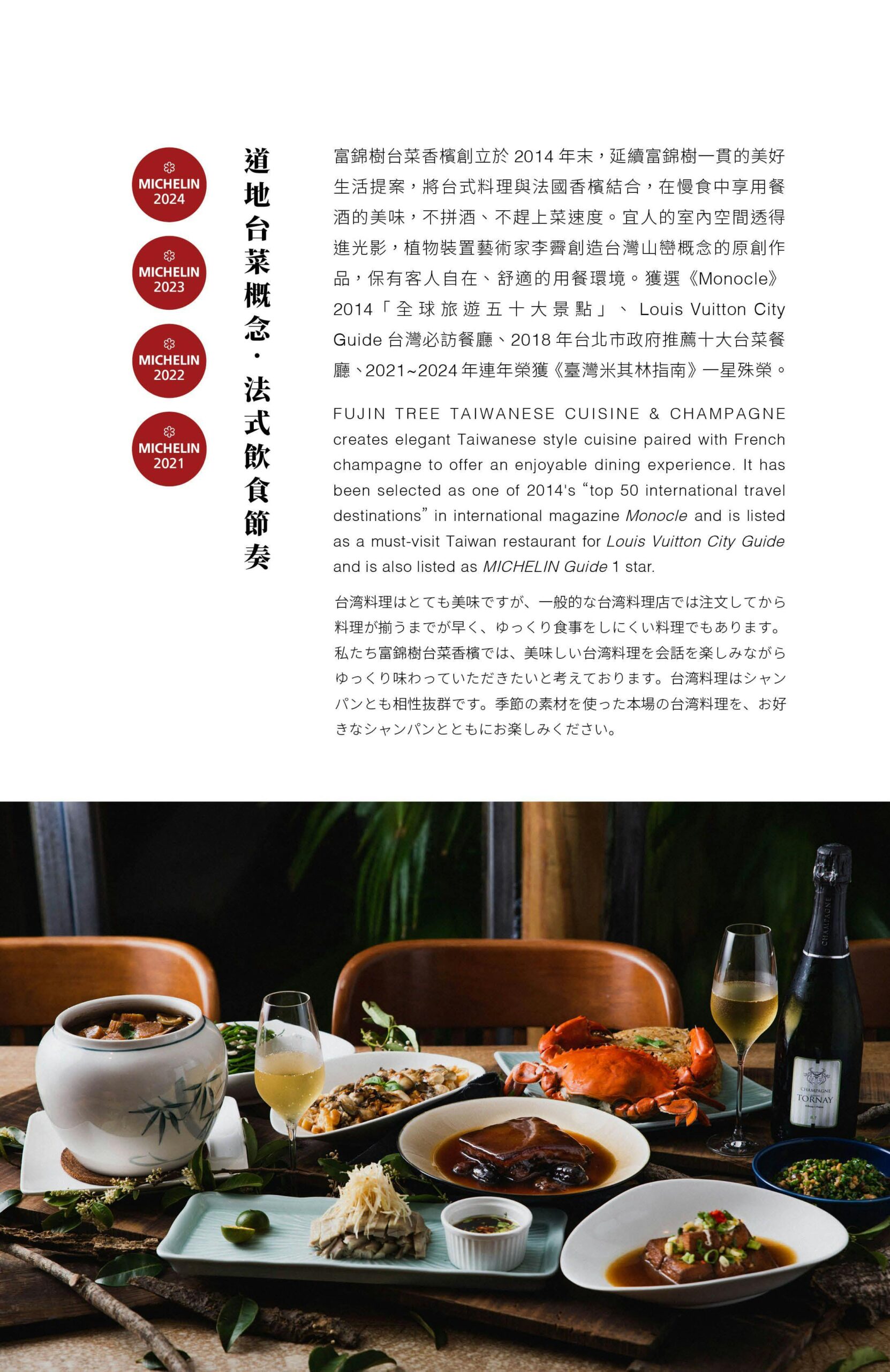 富錦樹台菜香檳婚禮,富錦樹菜單,富錦樹台菜菜單,富錦台菜,富錦樹臺菜香檳松山,富錦樹台菜香檳 敦北店,富錦樹臺菜,錦樹台菜香檳菜單2023,台菜香檳,富錦樹,富錦樹台菜香檳包廂價格,富錦樹台菜香檳菜單,富錦樹台菜香檳菜單2024,富錦樹台菜香檳大直,香檳台菜,富錦樹台菜香檳米其林,富錦樹台菜香檳訂位,富 錦 樹 台 菜 香檳的菜單,富錦樹台菜香檳松山,富錦樹臺菜香檳,富錦樹台菜香檳推薦,富 錦 樹 台 菜 香檳的評論 @布雷克的出走旅行視界
