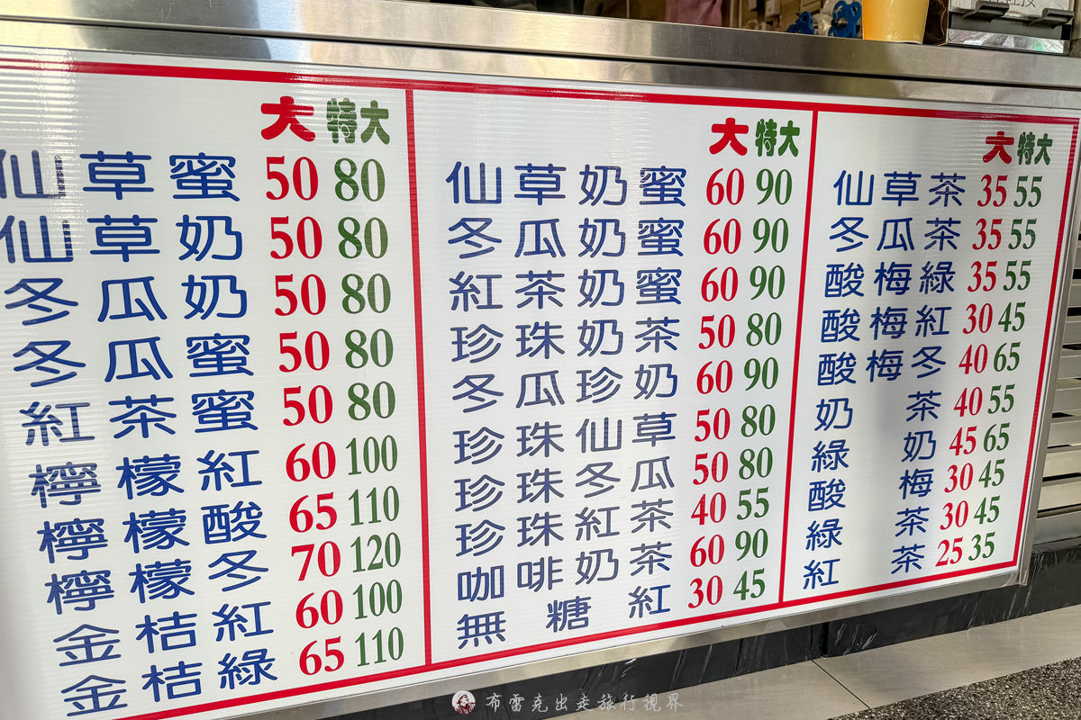 明泉紅茶菜單,北投紅茶菜單,北投紅茶推薦,明泉紅茶,北投紅茶 @布雷克的出走旅行視界