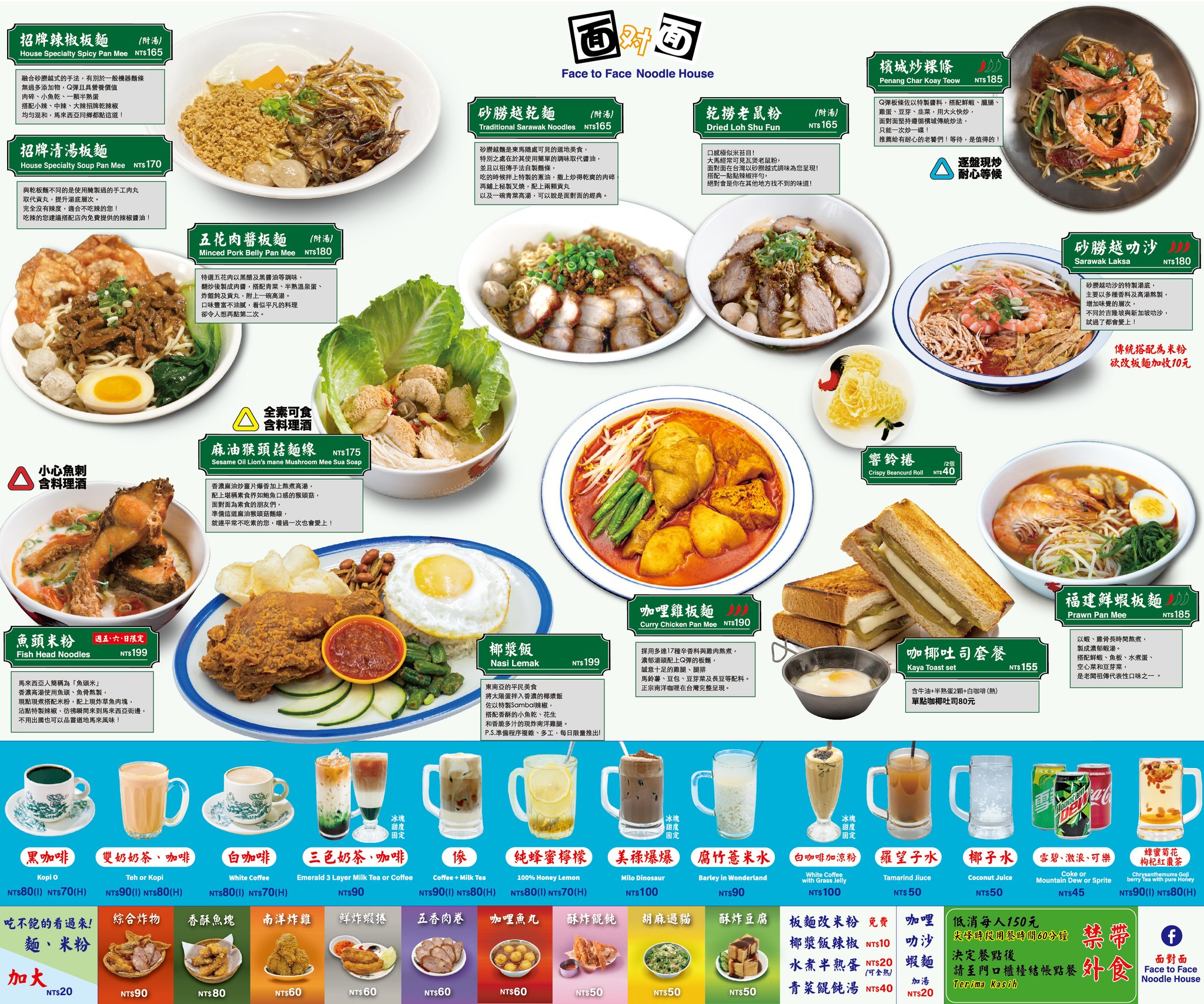 馬來西亞料理台北,面對面菜單,面對面外帶,面對面馬來西亞菜單,面對面椰漿飯 @布雷克的出走旅行視界