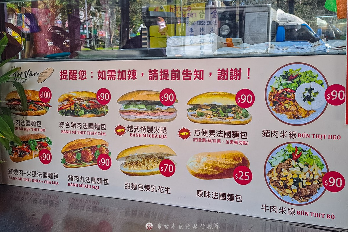 三重越南麵包,育婷越南法國麵包 @布雷克的出走旅行視界