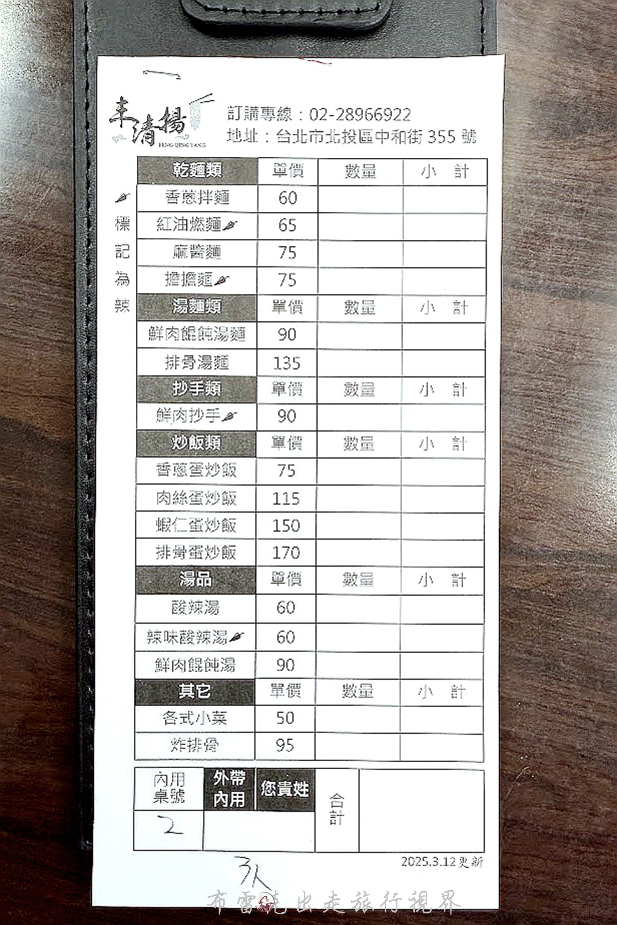 丰清揚小吃店停車,鼎泰豐師傅開的店台北,丰 清 揚 小吃 店的菜單,鼎泰豐師傅開的店,鼎泰豐廚師出來開的店,丰清揚小吃店菜單,鼎泰豐師傅出來開的店,丰清揚小吃店交通,丰清揚小吃店電話 @布雷克的出走旅行視界
