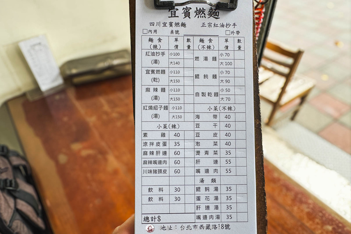 宜賓燃麵做法,宜賓燃麵,燃麵是什麼,宜賓燃麵台中,四川宜賓燃麵 @布雷克的出走旅行視界