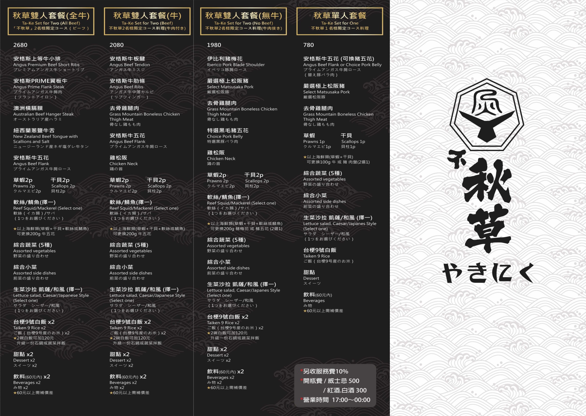 不秋草菜單,天母燒肉推薦,不秋草,不秋草日式炭火燒肉,天母燒肉,天母 燒肉,不秋草日式炭火燒肉菜單,不秋草日式炭火燒肉訂位 @布雷克的出走旅行視界