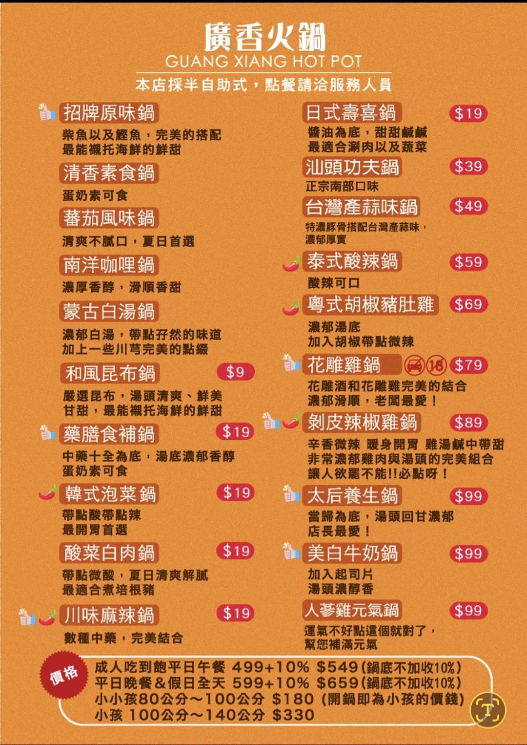 廣香日式涮涮鍋,廣香,廣香日式涮涮鍋菜單,廣香日式涮涮鍋停車,行天宮 火鍋,行天宮火鍋 @布雷克的出走旅行視界