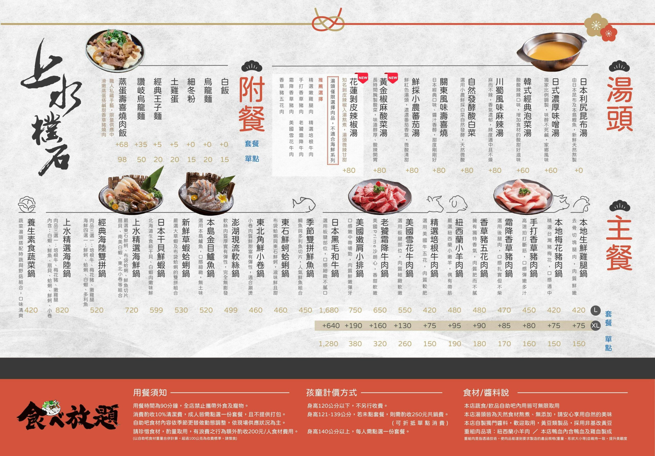 北大火鍋,三峽火鍋,上水樸石三峽店,上水樸石菜單,上水樸石分店,上水樸石停車,上 水 樸 石的菜單 @布雷克的出走旅行視界