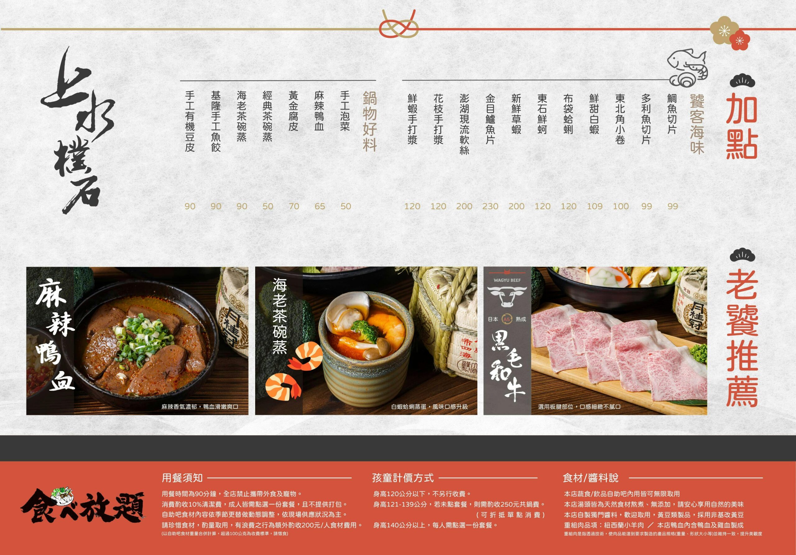 北大火鍋,三峽火鍋,上水樸石三峽店,上水樸石菜單,上水樸石分店,上水樸石停車,上 水 樸 石的菜單 @布雷克的出走旅行視界