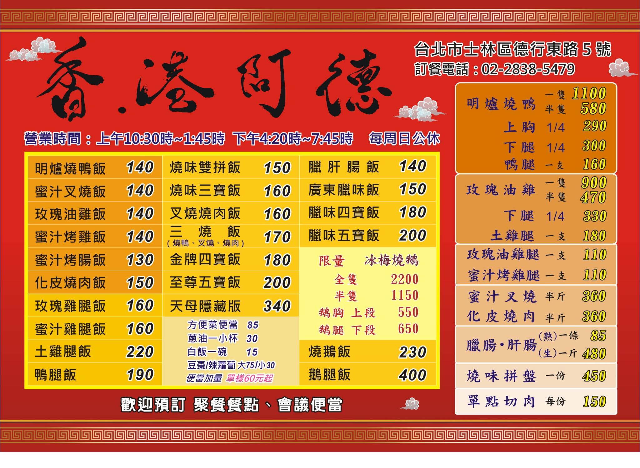阿德燒臘,香港阿德燒臘快餐的菜單 @布雷克的出走旅行視界