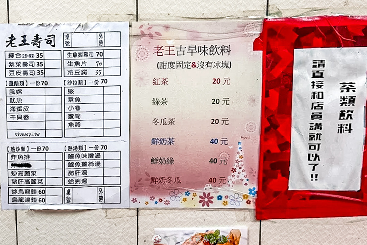 老王壽司,高雄老王壽司,鹽埕日式料理,鹽埕區美食,老王壽司 菜單 @布雷克的出走旅行視界
