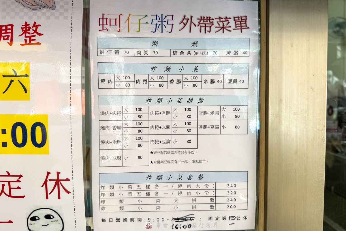 第五市場蚵仔粥 @布雷克的出走旅行視界
