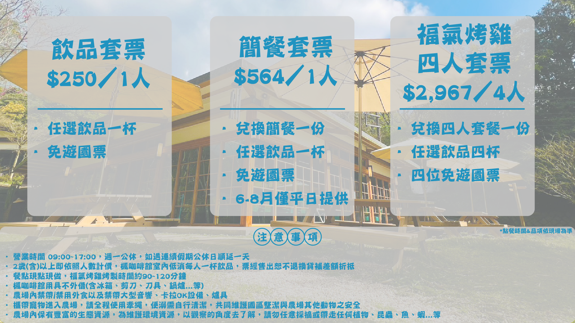 福田園休閒農場交通,福田園休閒農場菜單,福田園休閒農場評價,福田園休閒農場訂位,福田園休閒農場價格 @布雷克的出走旅行視界