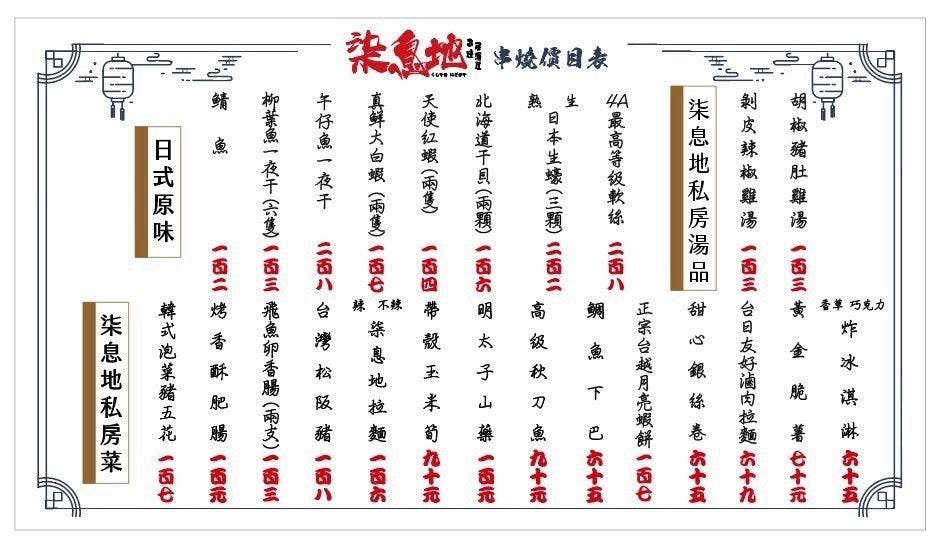 柒息地串燒居酒屋菜單,柒息地串燒居酒屋訂位,柒息地串燒居酒屋三重,柒息地訂位,柒息地三重 @布雷克的出走旅行視界