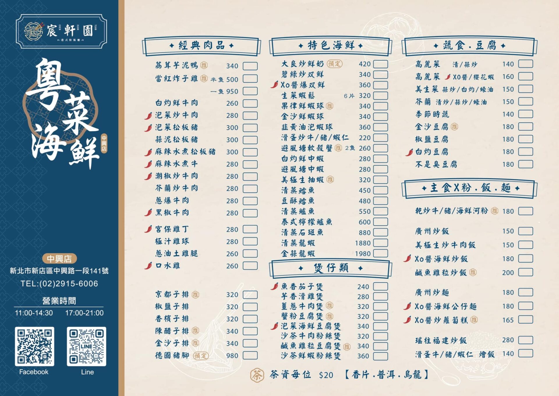 宸軒園粵菜海鮮中興店菜單,宸軒園菜單,宸軒園包廂,新店中興路餐廳,宸軒園港式,宸軒園新店 @布雷克的出走旅行視界