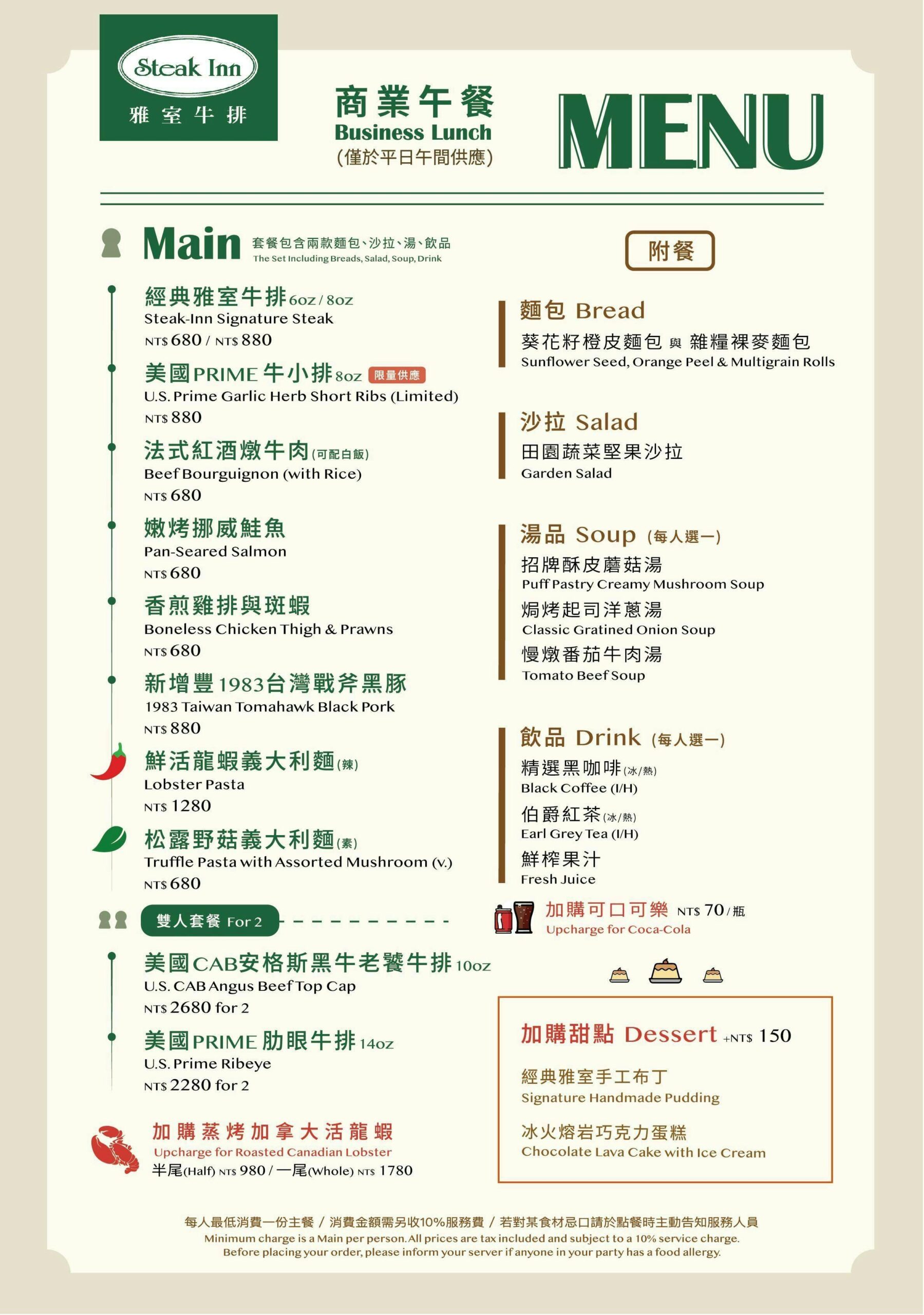 雅室牛排菜單,雅室牛排訂位,雅室牛排菜單2024,雅室牛排商業午餐,雅室牛排生日優惠 @布雷克的出走旅行視界