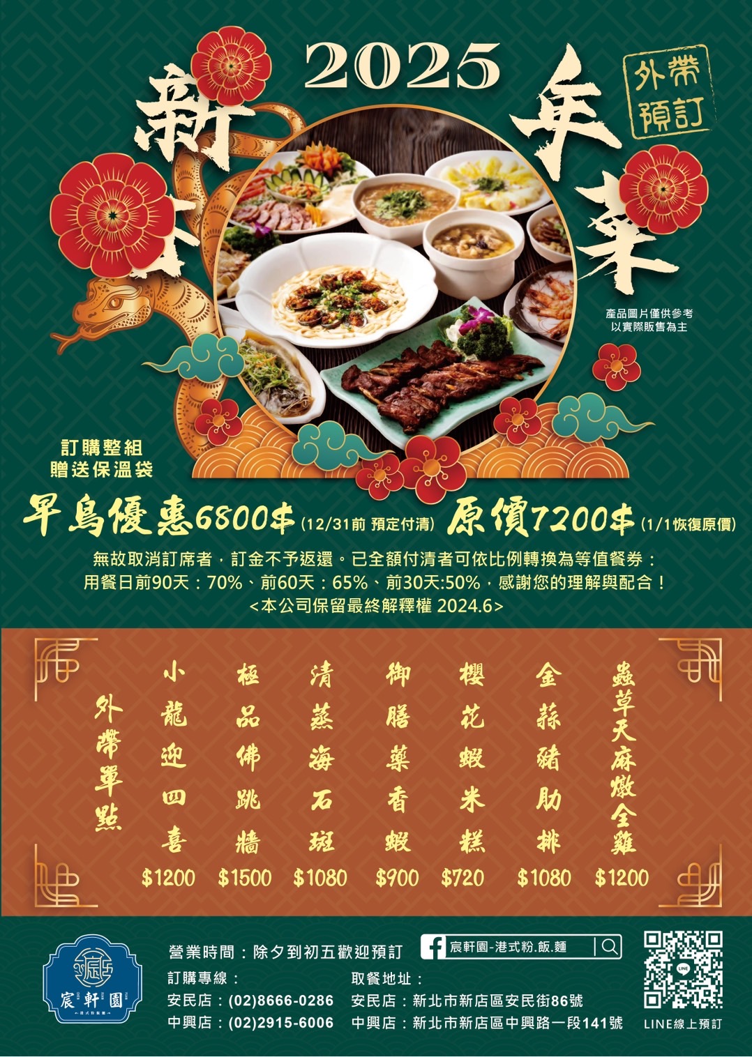宸軒園粵菜海鮮中興店菜單,宸軒園菜單,宸軒園包廂,新店中興路餐廳,宸軒園港式,宸軒園新店 @布雷克的出走旅行視界