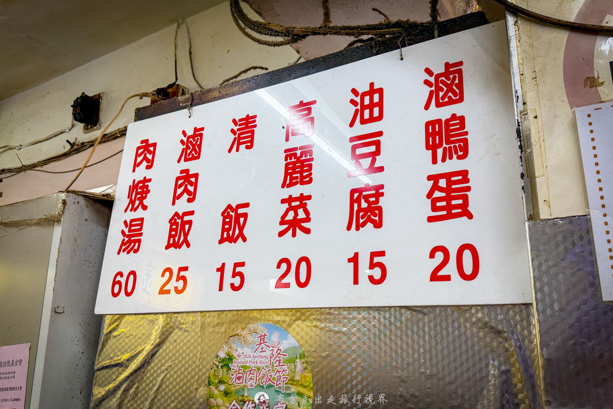 天一香滷肉飯專家,天一香肉羹順菜單,天一香菜單,基隆廟口肉羹,天一香滷肉飯,天一香肉羹順的菜單,天一香肉焿順的菜單,天一香肉焿順,基隆廟口滷肉飯 @布雷克的出走旅行視界